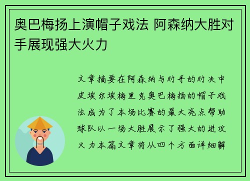 奥巴梅扬上演帽子戏法 阿森纳大胜对手展现强大火力